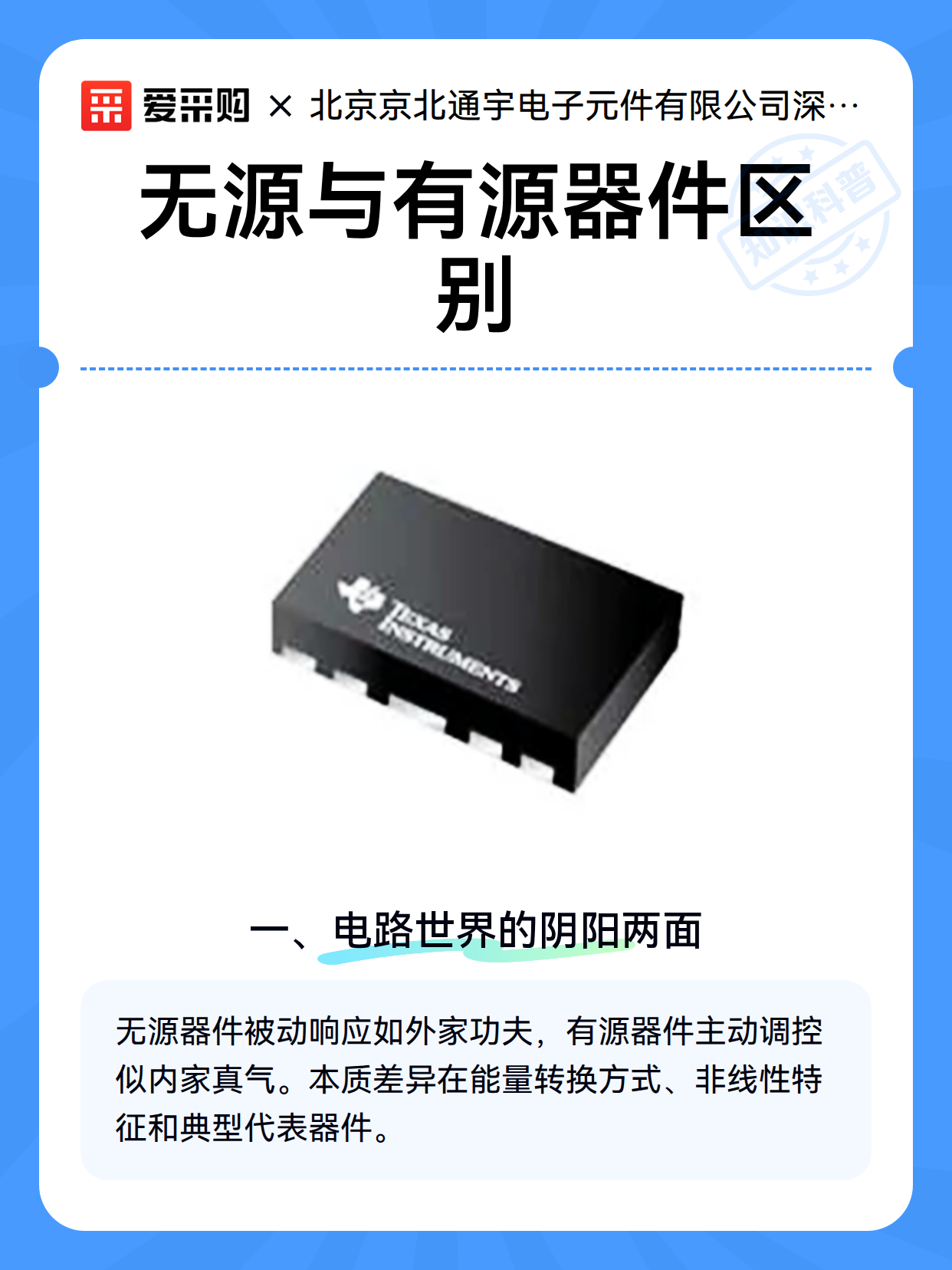 无源与有源器件区别（图2）
