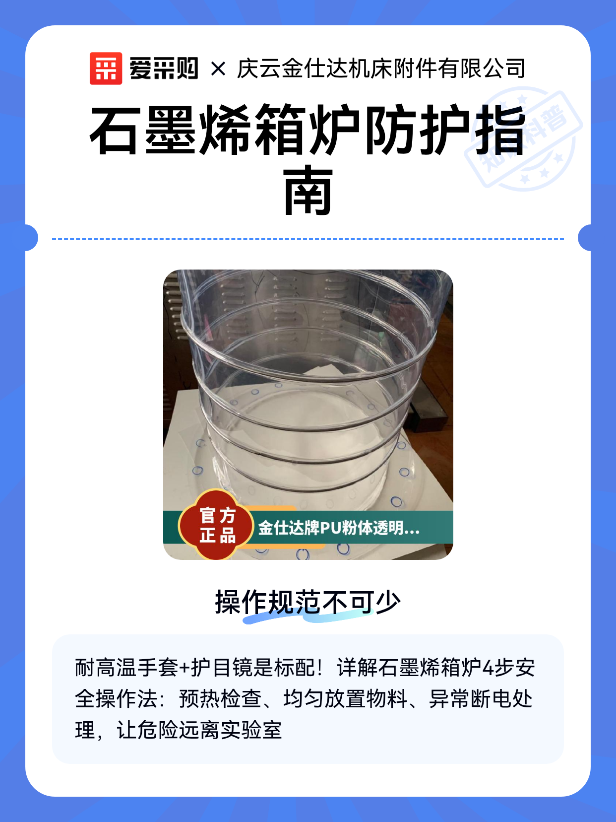 石墨烯箱炉防护指南（图1）