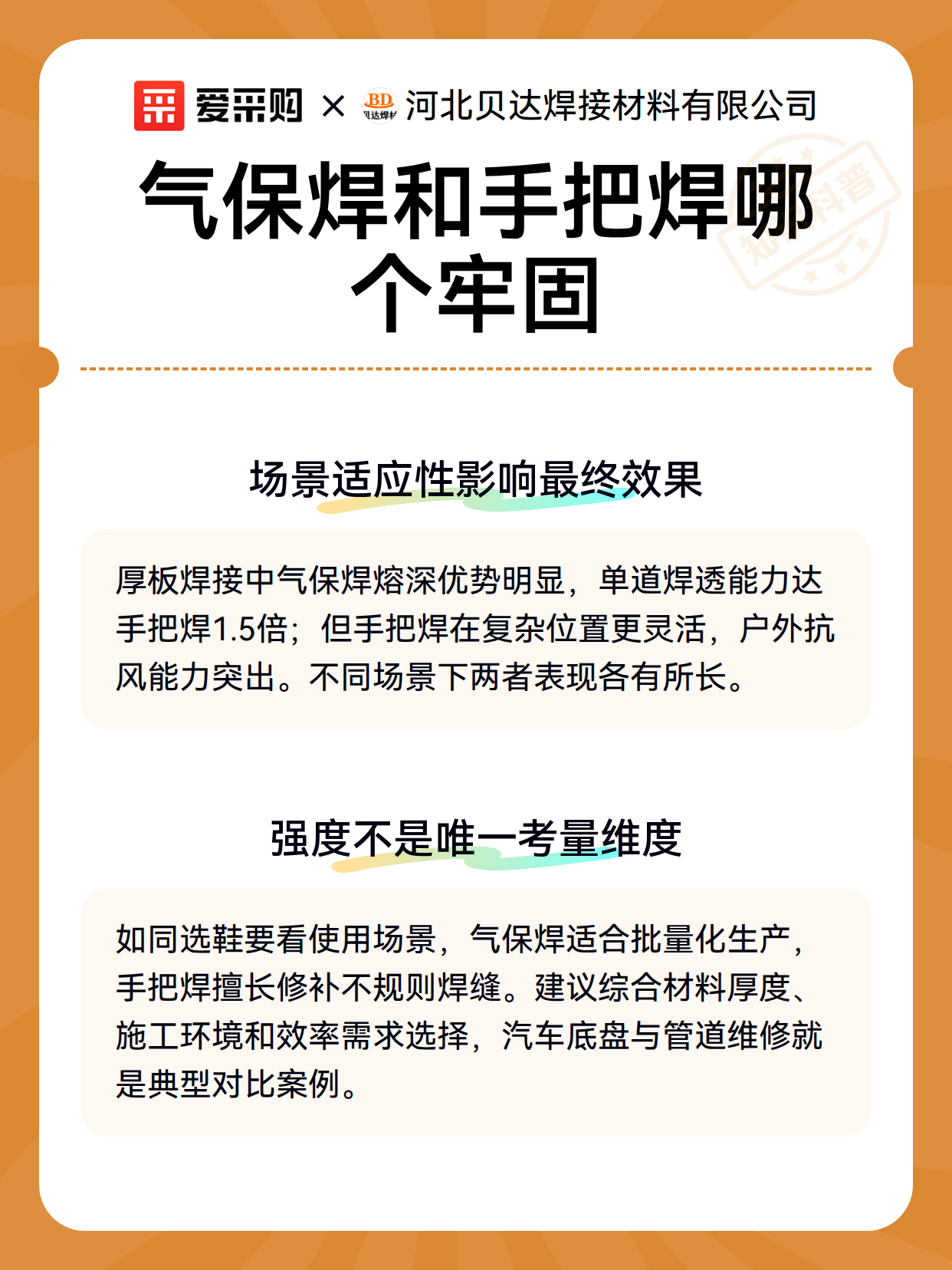 气保焊和手把焊哪个牢固（图3）