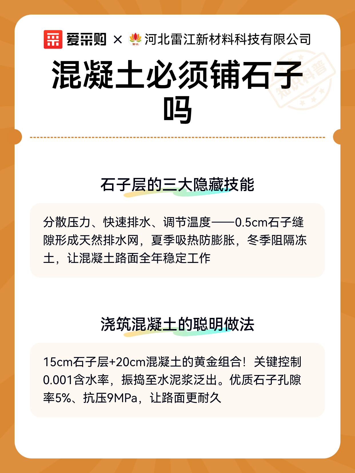 混凝土必须铺石子吗（图2）