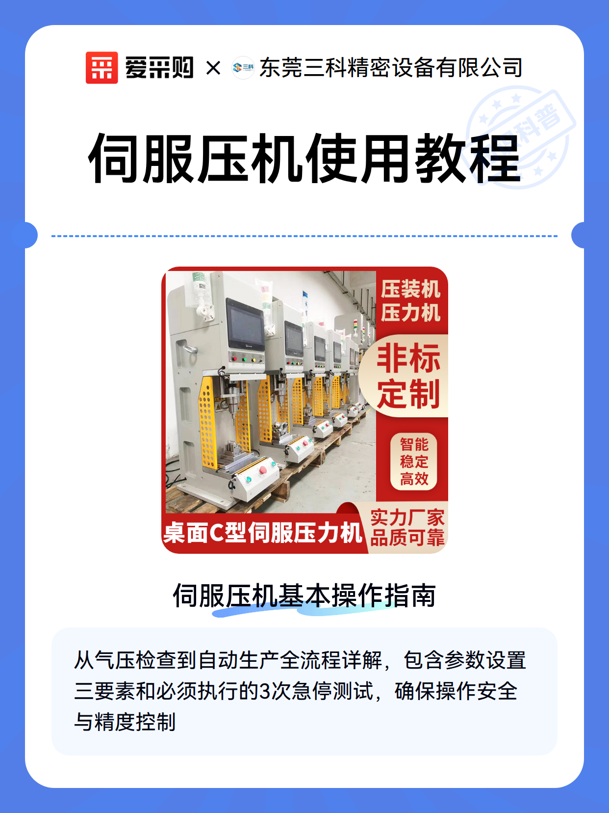伺服压机使用教程（图2）