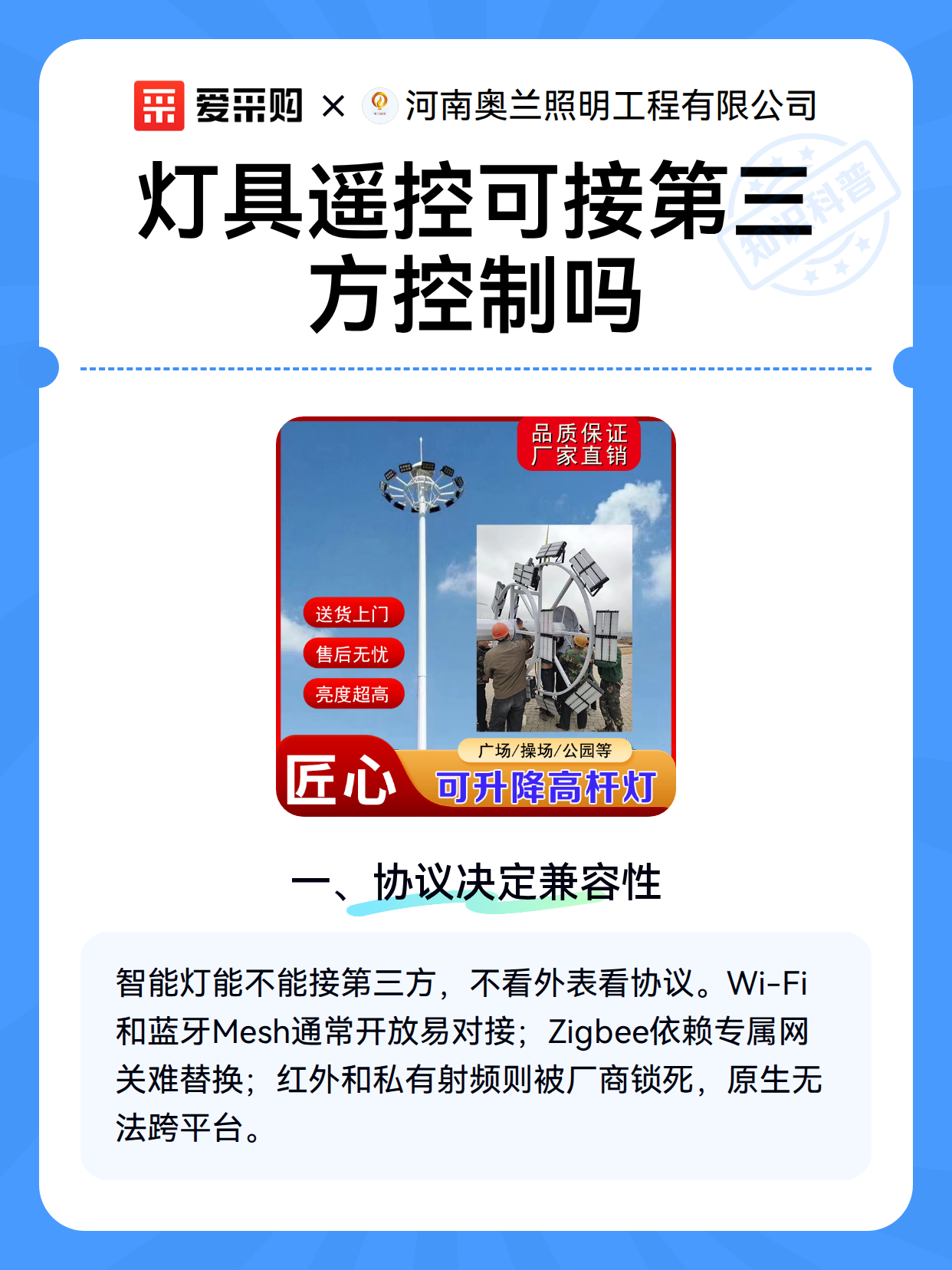 灯具遥控可接第三方控制吗（图2）