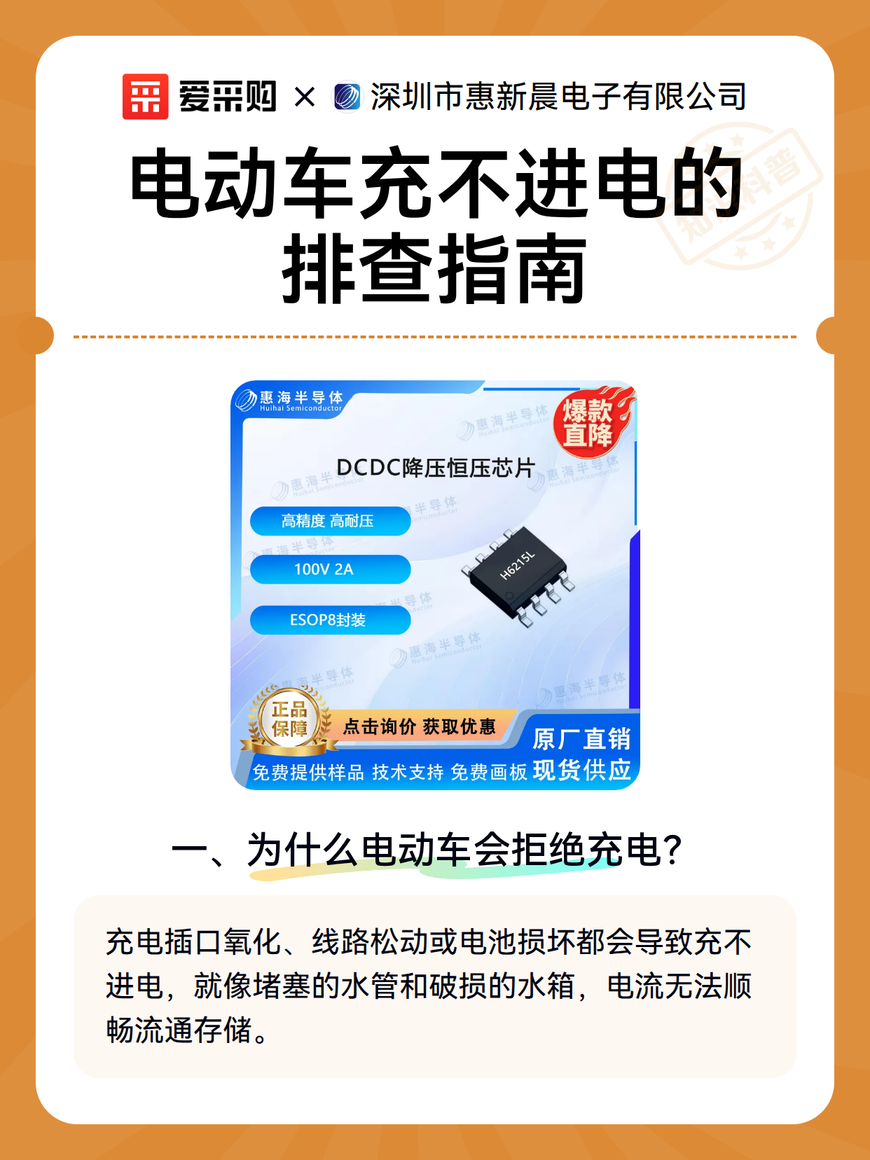 电动车充不进电的排查指南（图1）