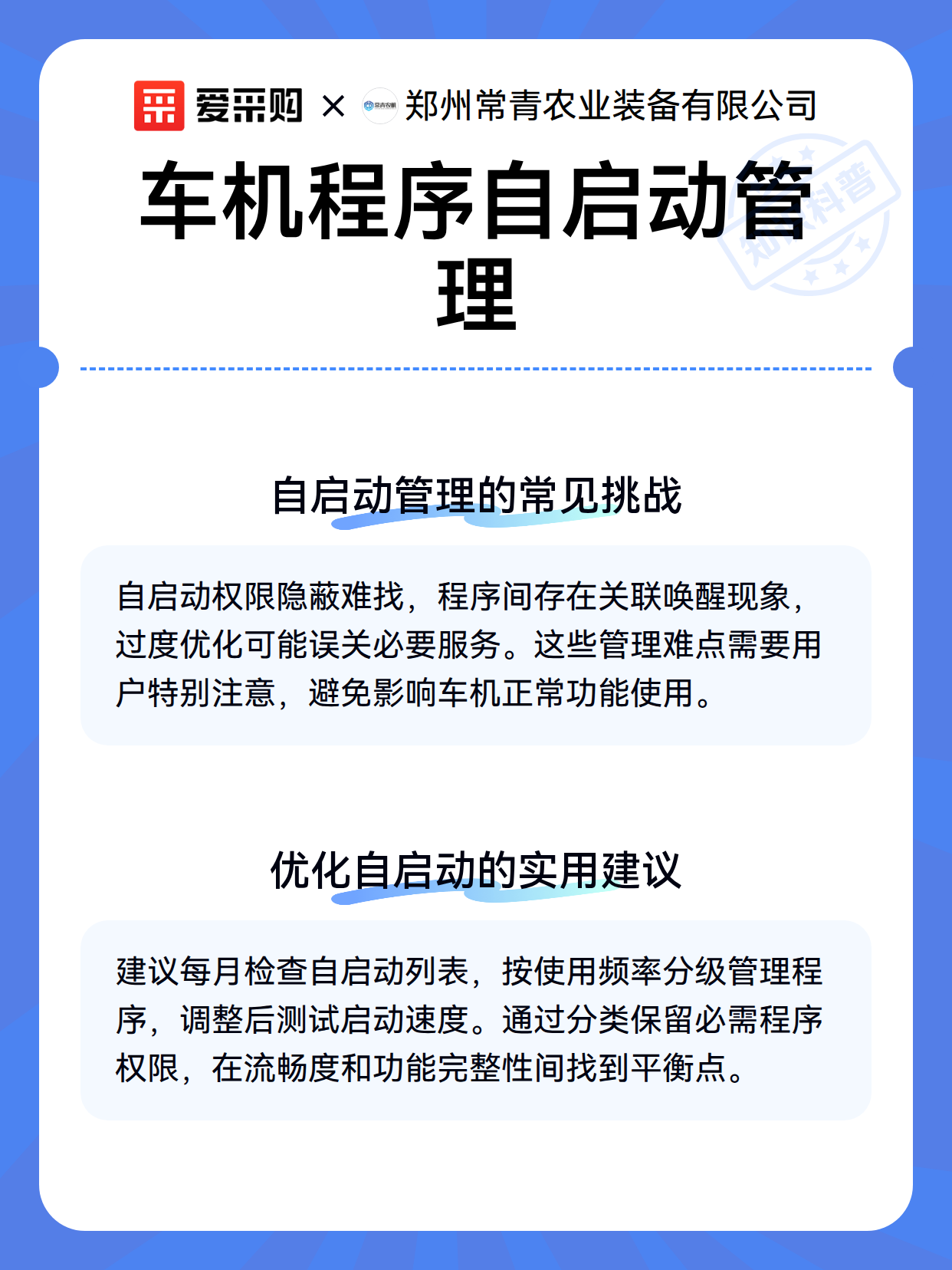 车机程序自启动管理（图3）
