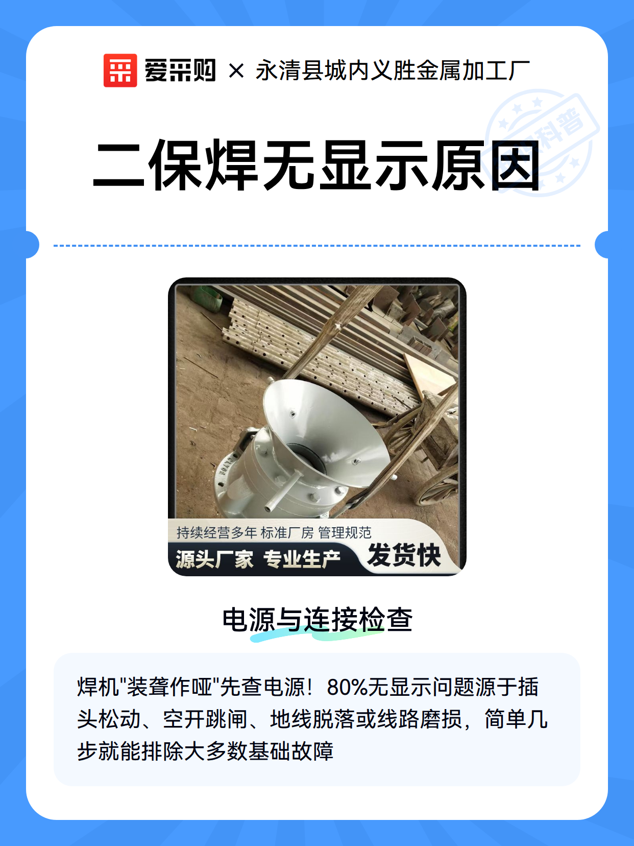 二保焊无显示原因（图2）
