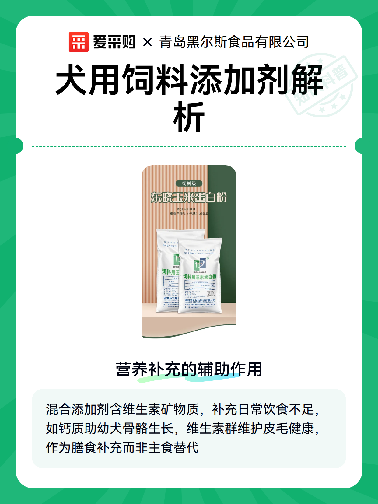 犬用饲料添加剂解析（图2）