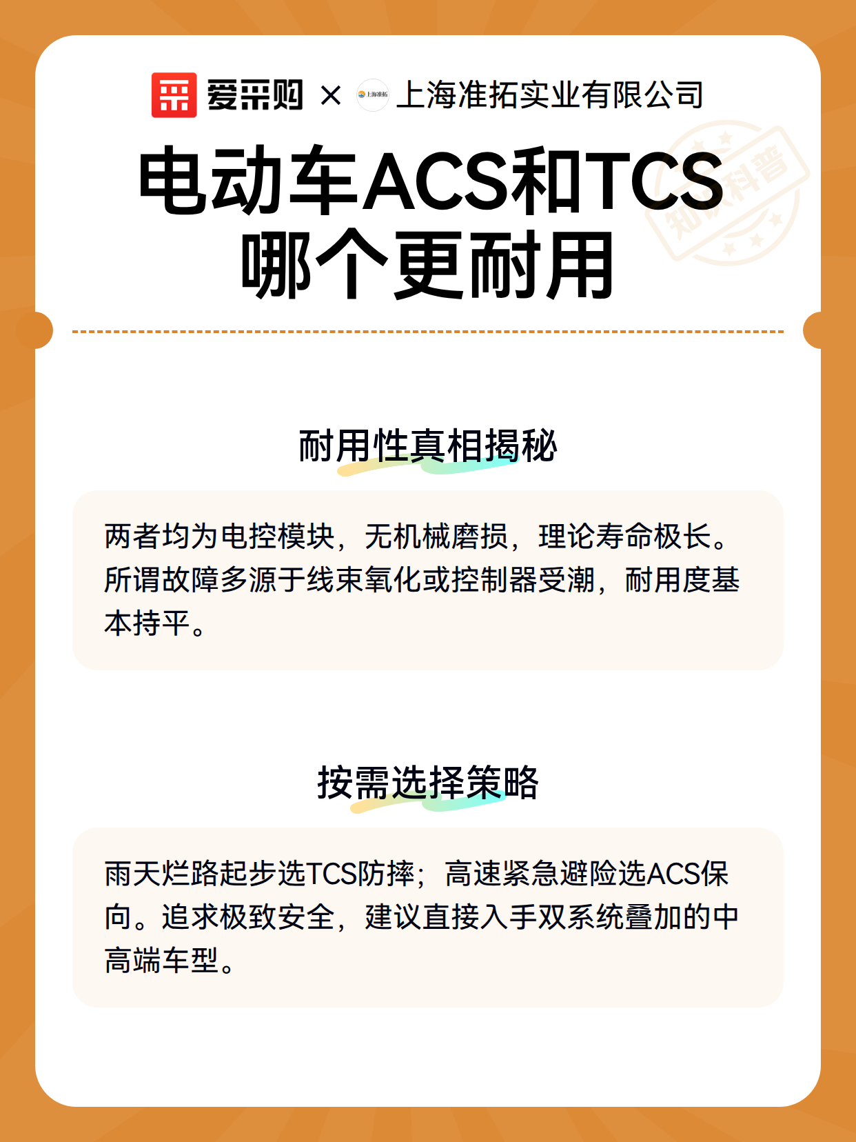 电动车ACS和TCS哪个更耐用（图3）