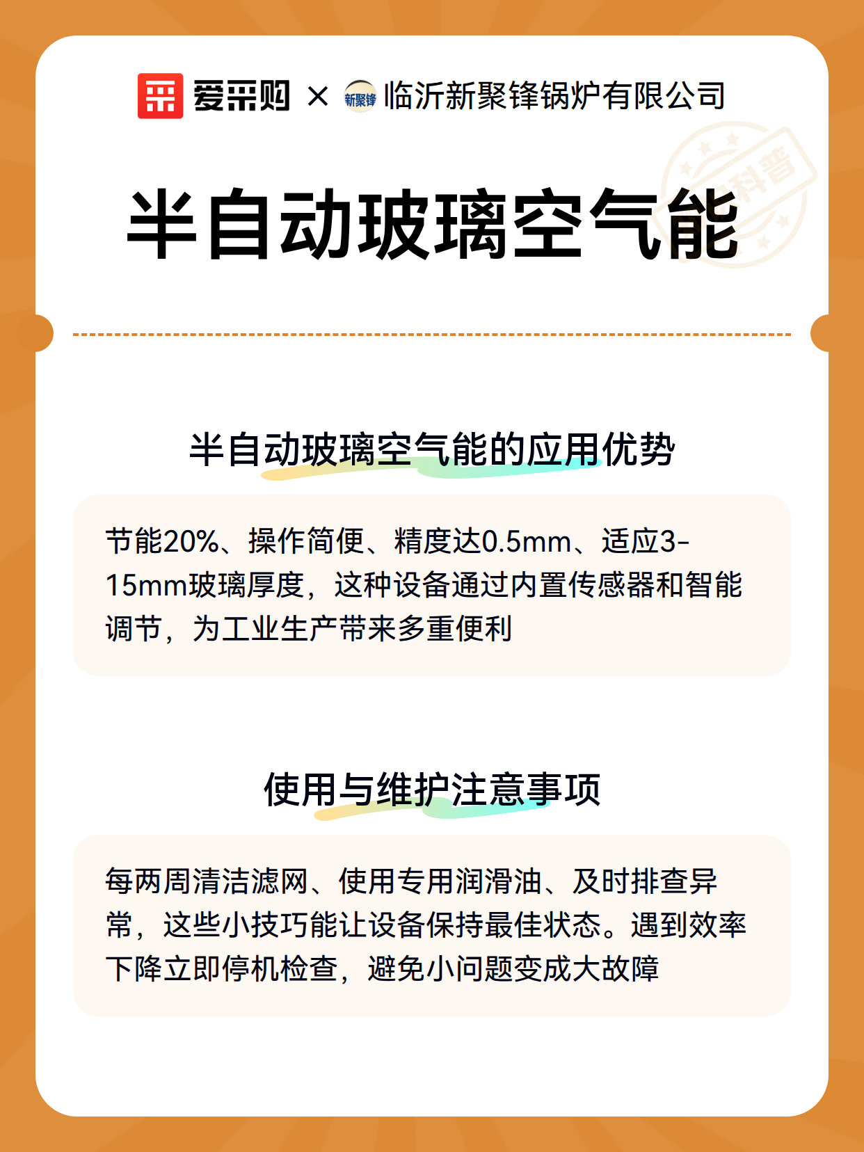 半自动玻璃空气能（图3）