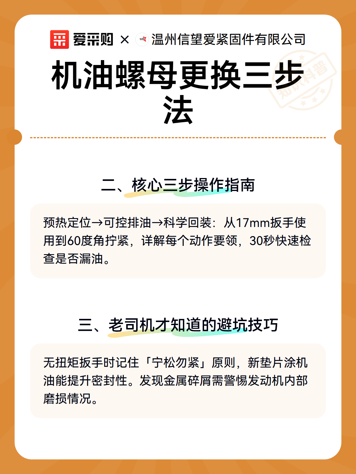 机油螺母更换三步法（图3）