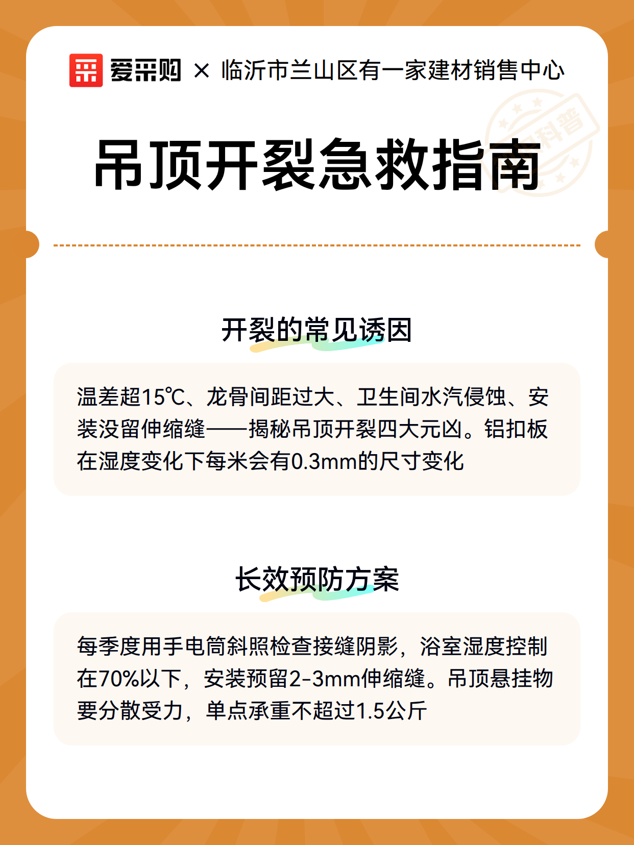 吊顶开裂急救指南（图3）