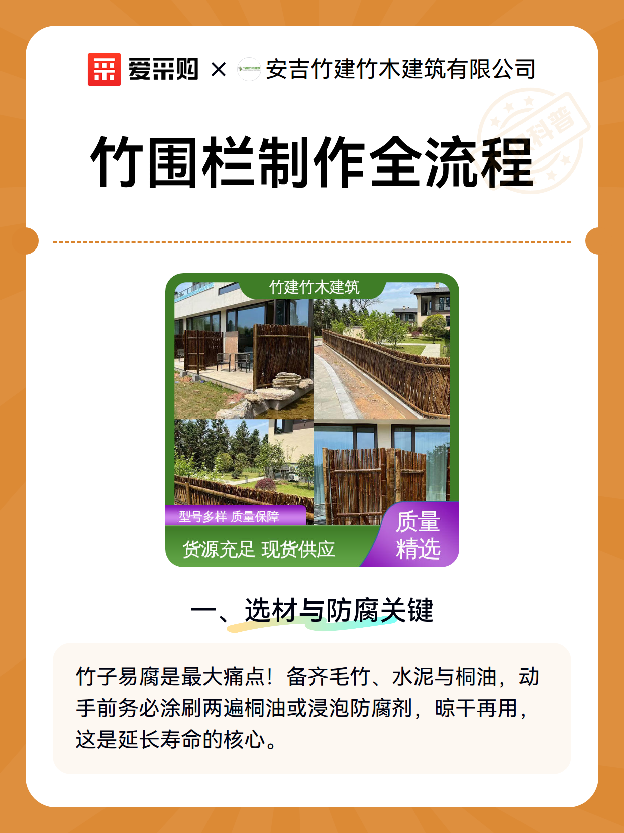 竹围栏制作全流程（图2）