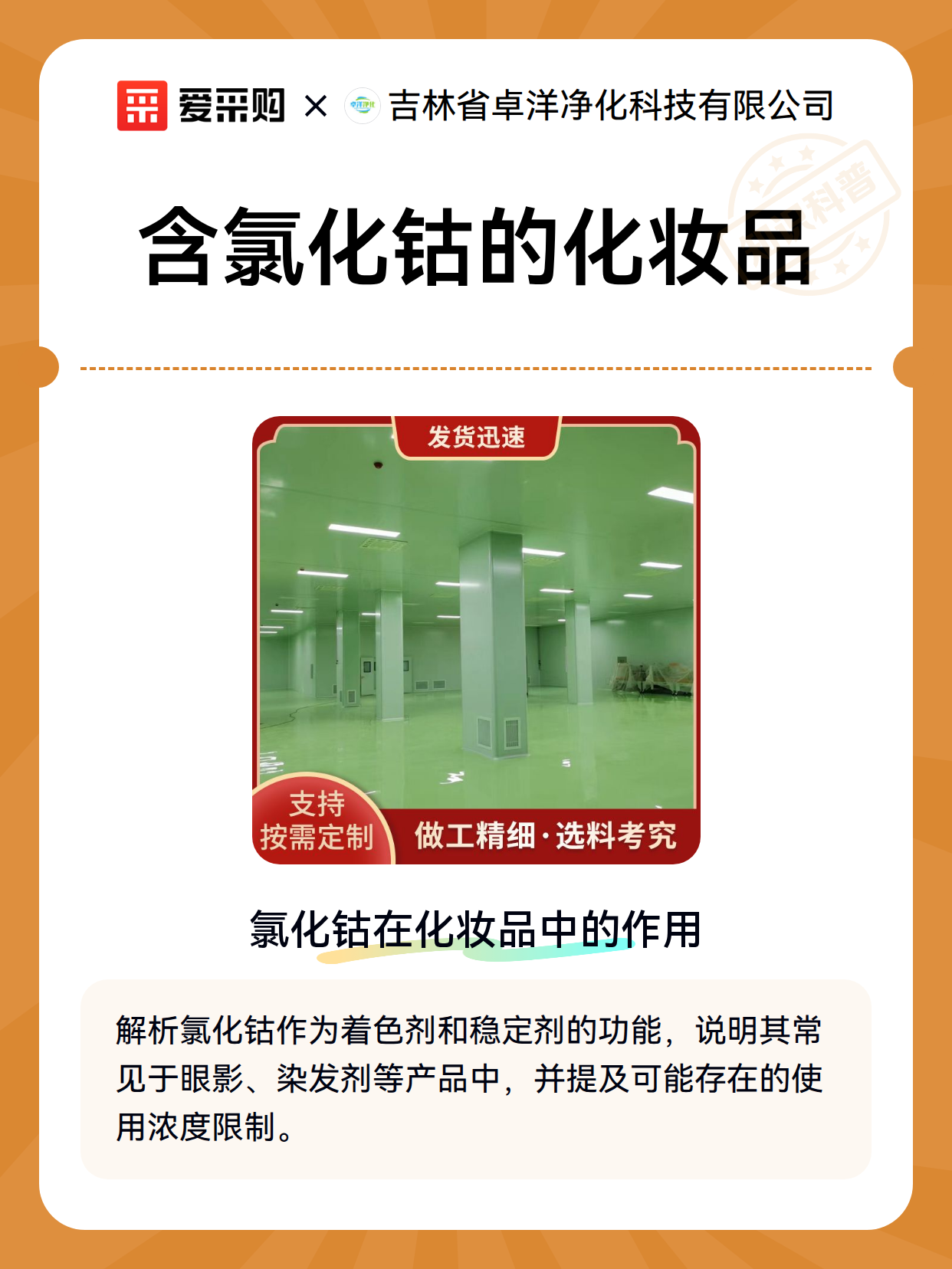 含氯化钴的化妆品（图2）