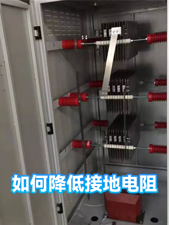 如何降低接地电阻（图1）