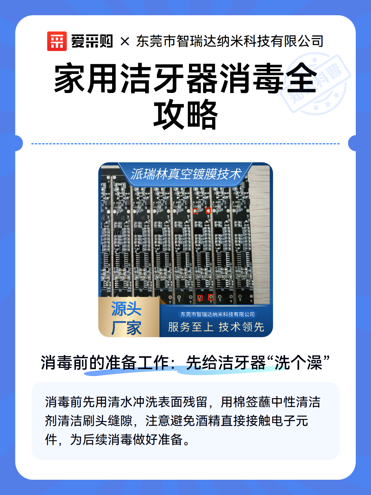 家用洁牙器消毒全攻略（图2）