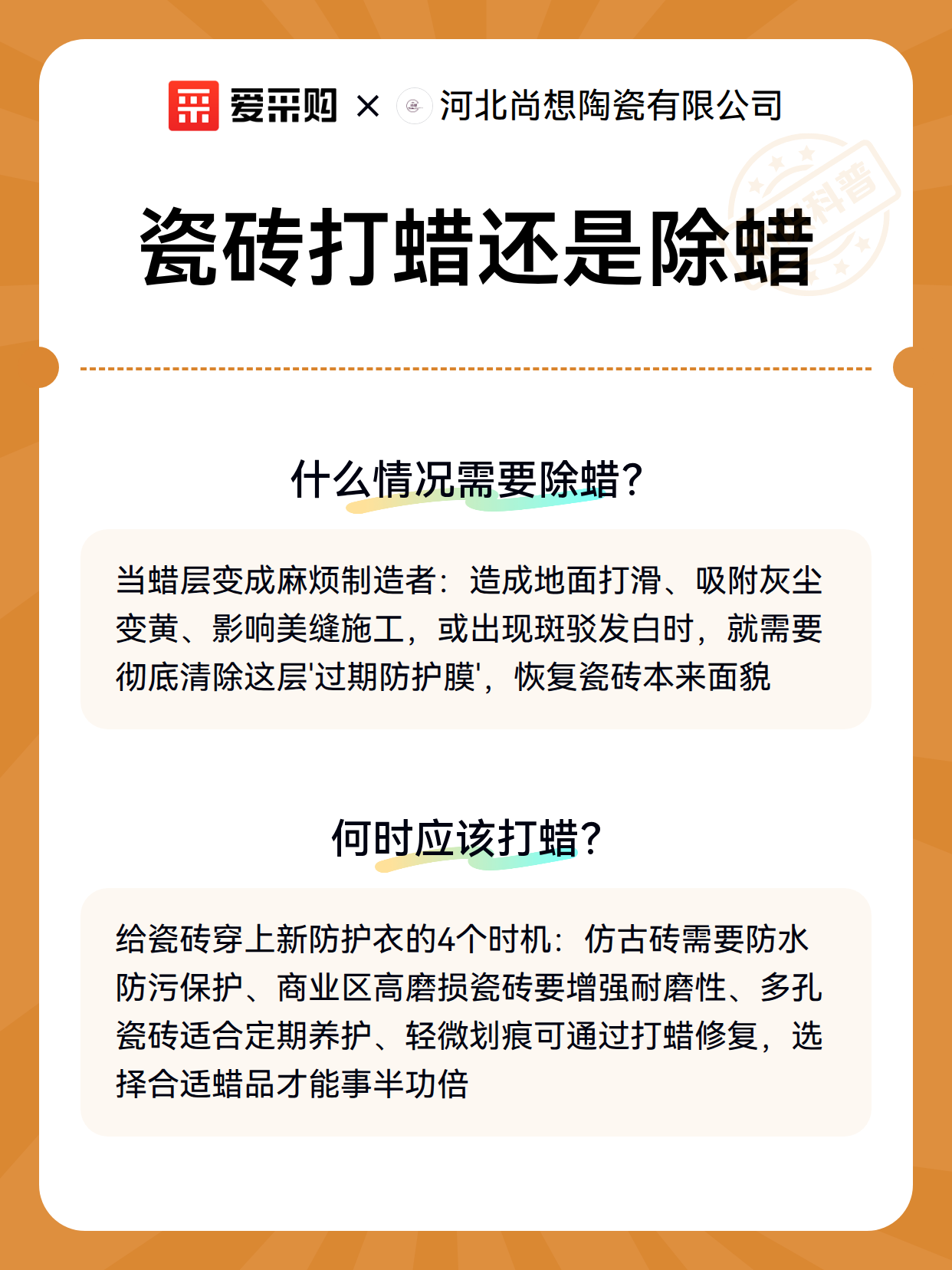 瓷砖打蜡还是除蜡（图3）