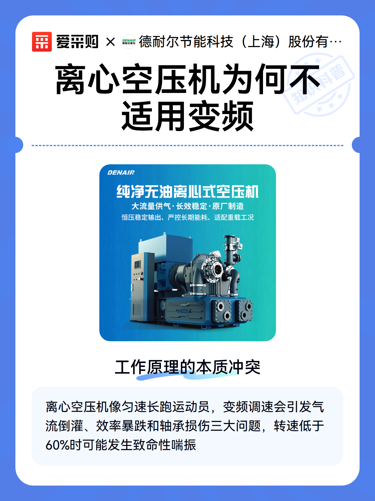 离心空压机为何不适用变频（图2）