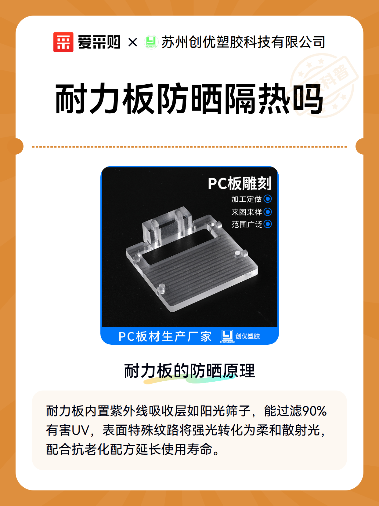 耐力板防晒隔热吗（图2）
