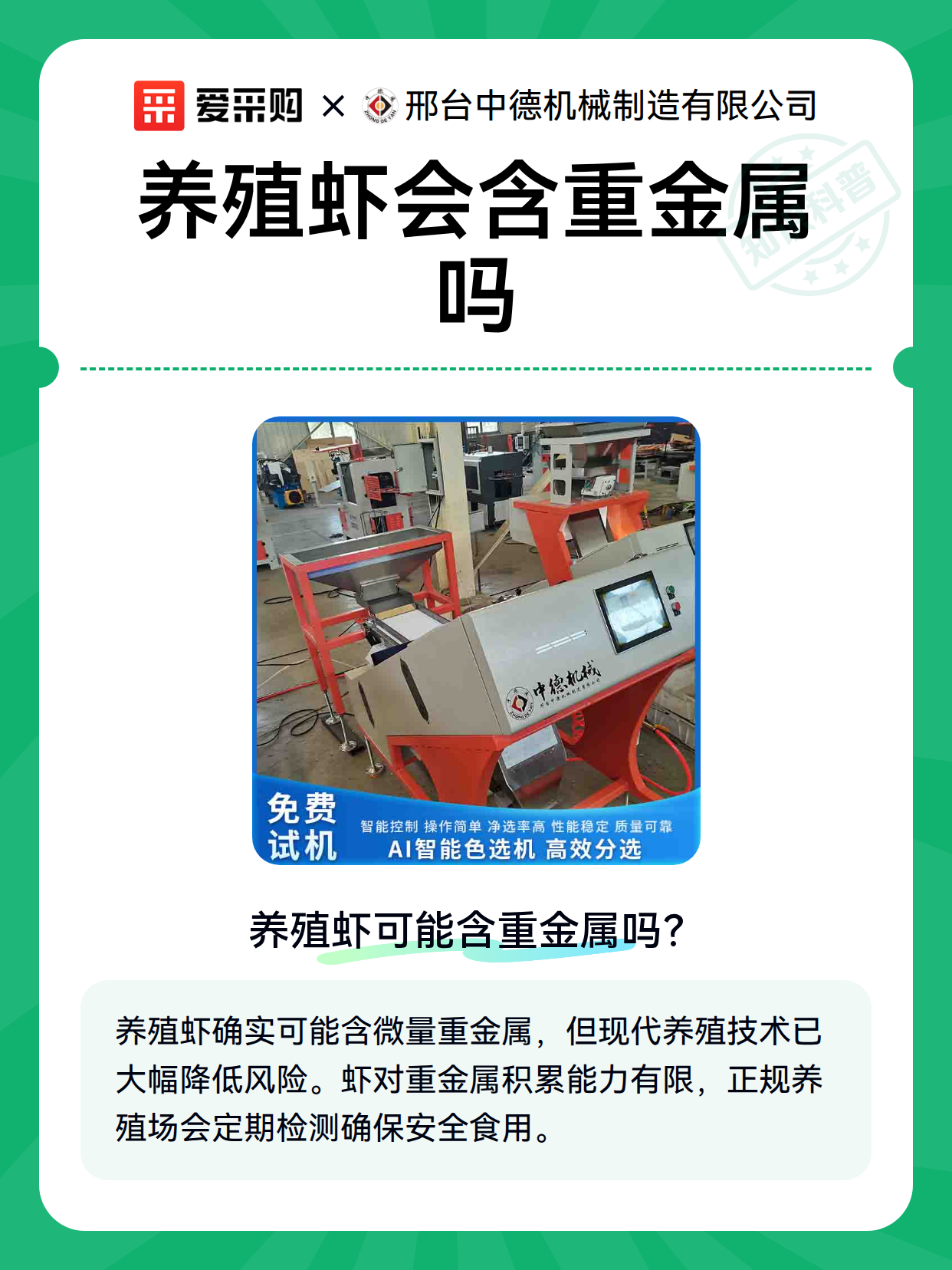养殖虾会含重金属吗（图1）