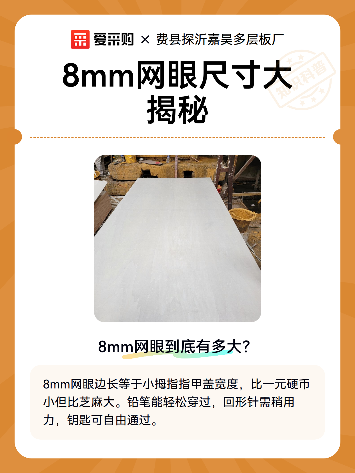 8mm网眼尺寸大揭秘（图1）
