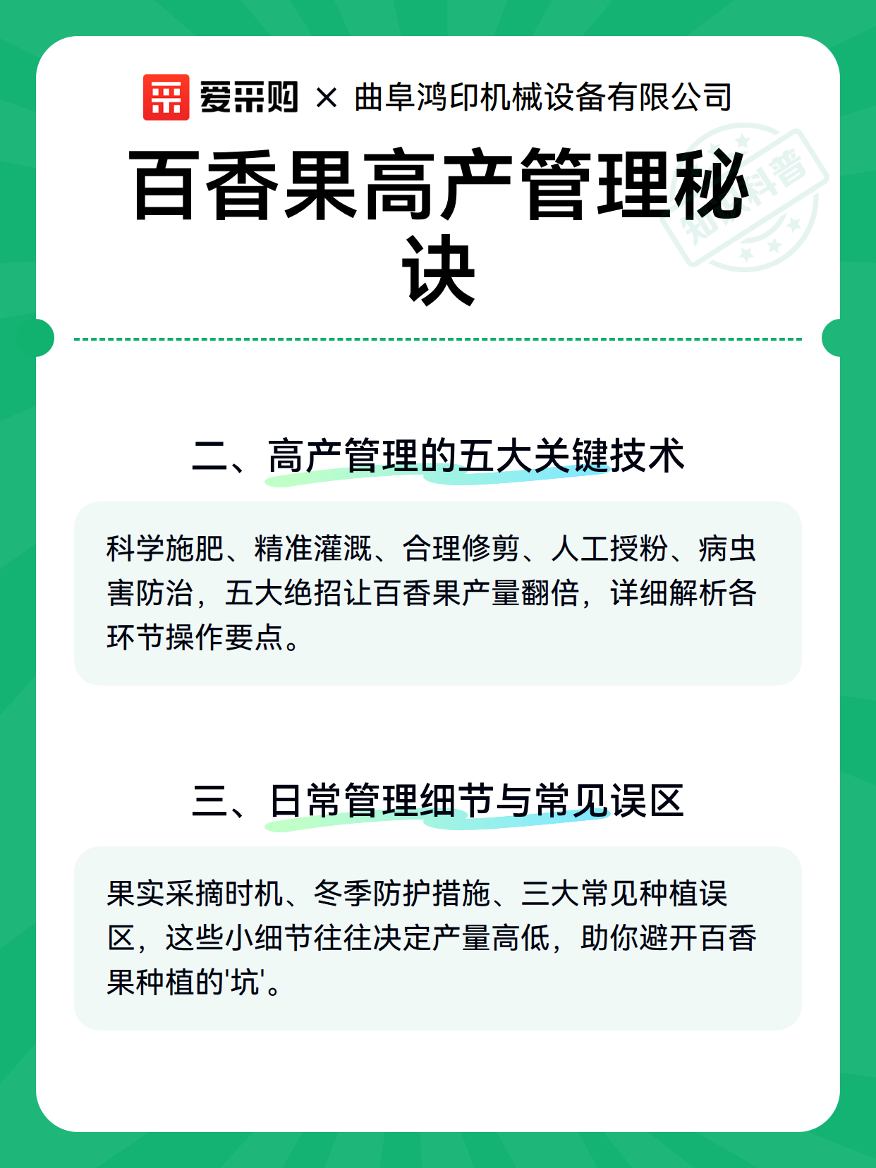 百香果高产管理秘诀（图2）