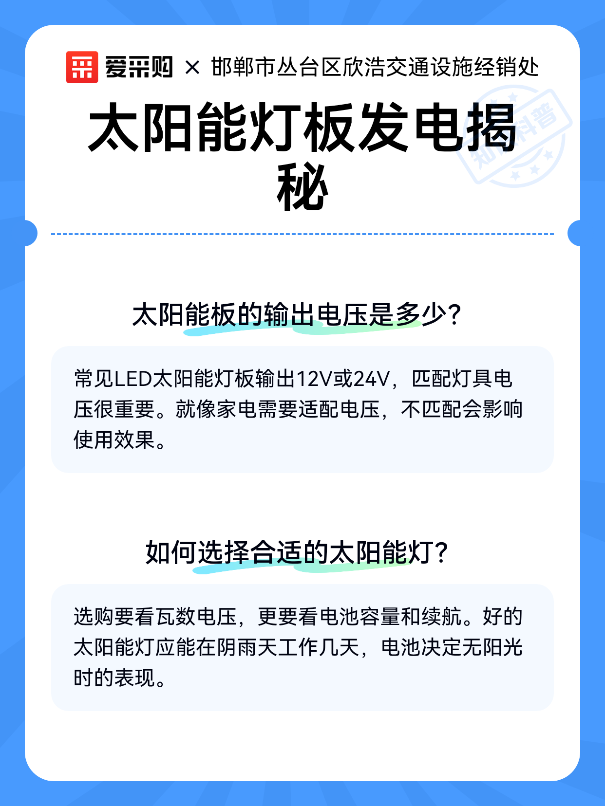 太阳能灯板发电揭秘（图2）