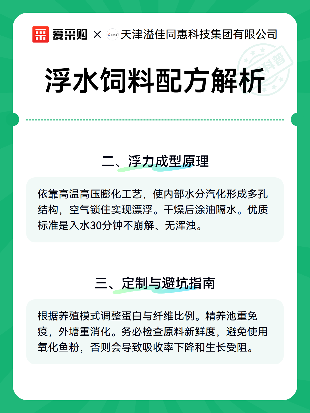 浮水饲料配方解析（图3）
