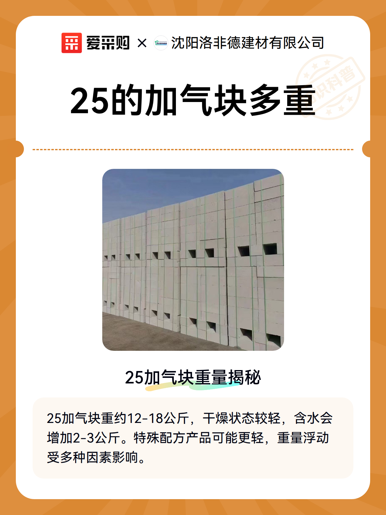 25的加气块多重（图2）