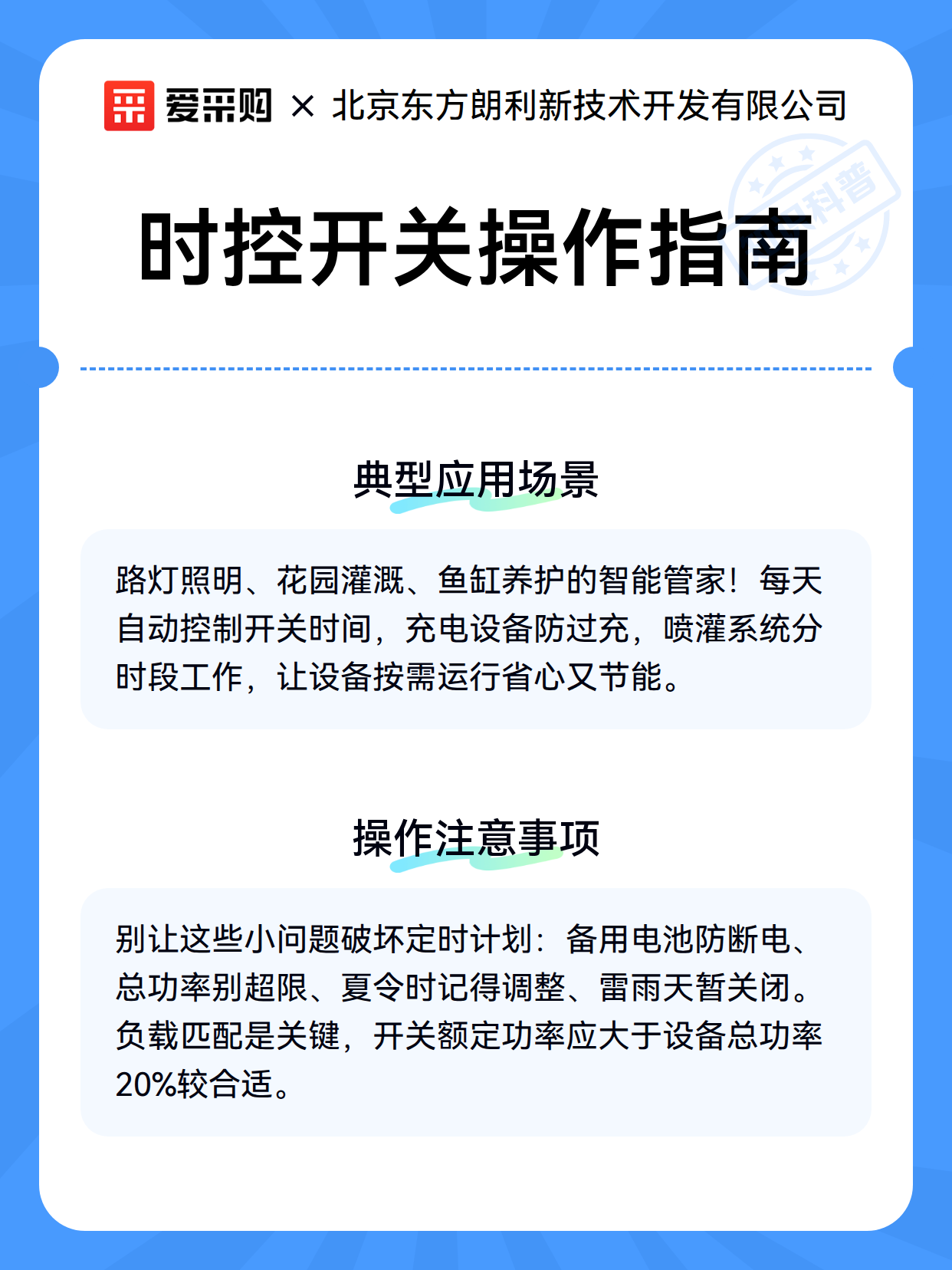 时控开关操作指南（图2）