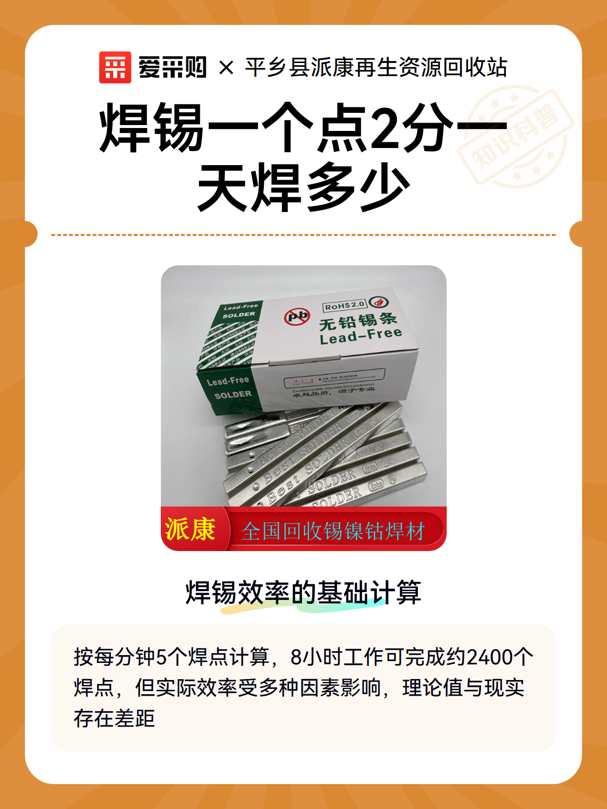 焊锡一个点2分一天焊多少（图1）