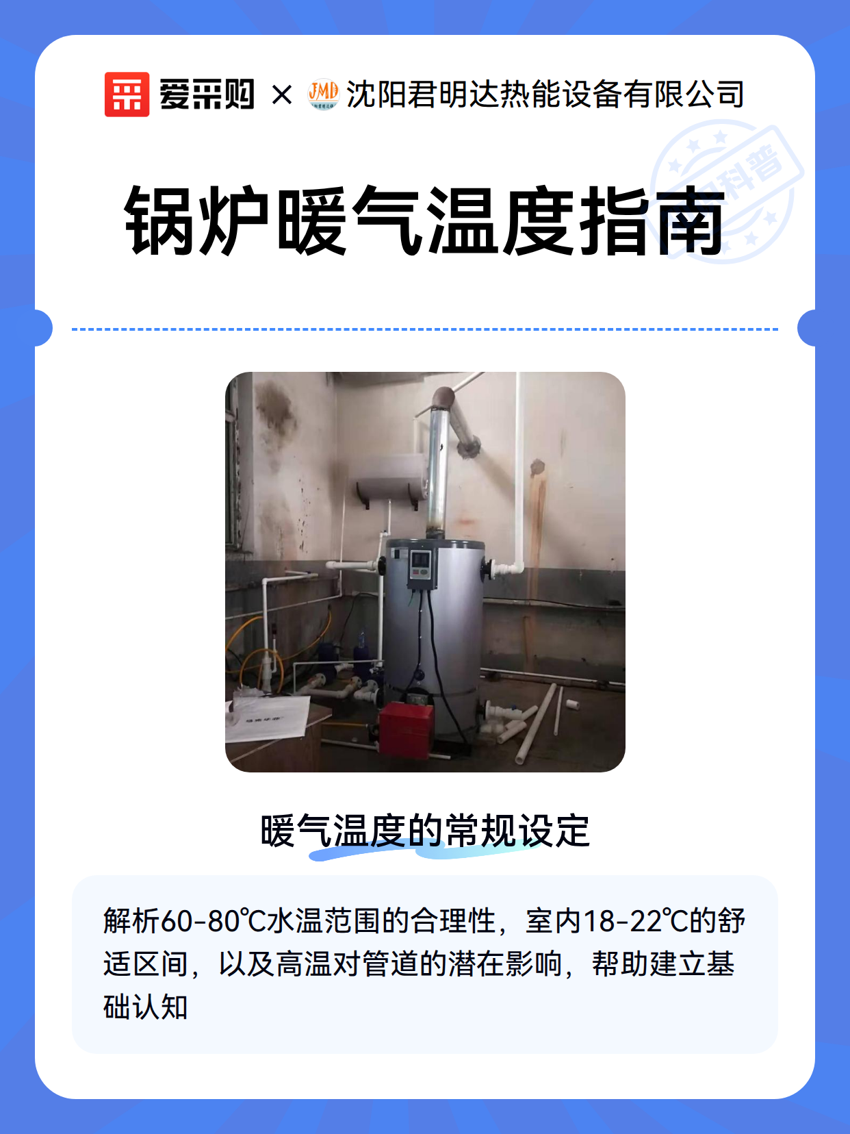 锅炉暖气温度指南（图2）
