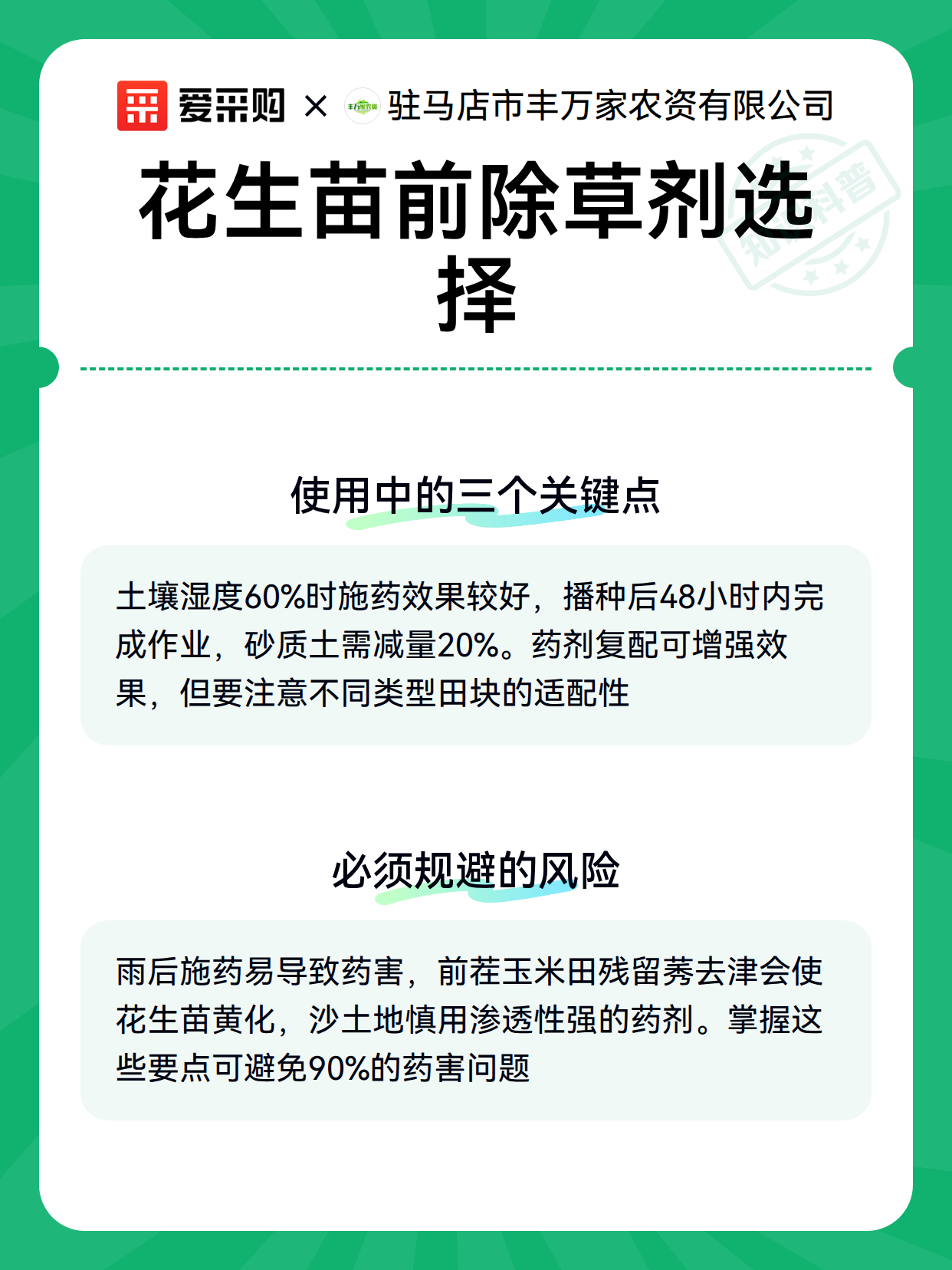 花生苗前除草剂选择（图3）