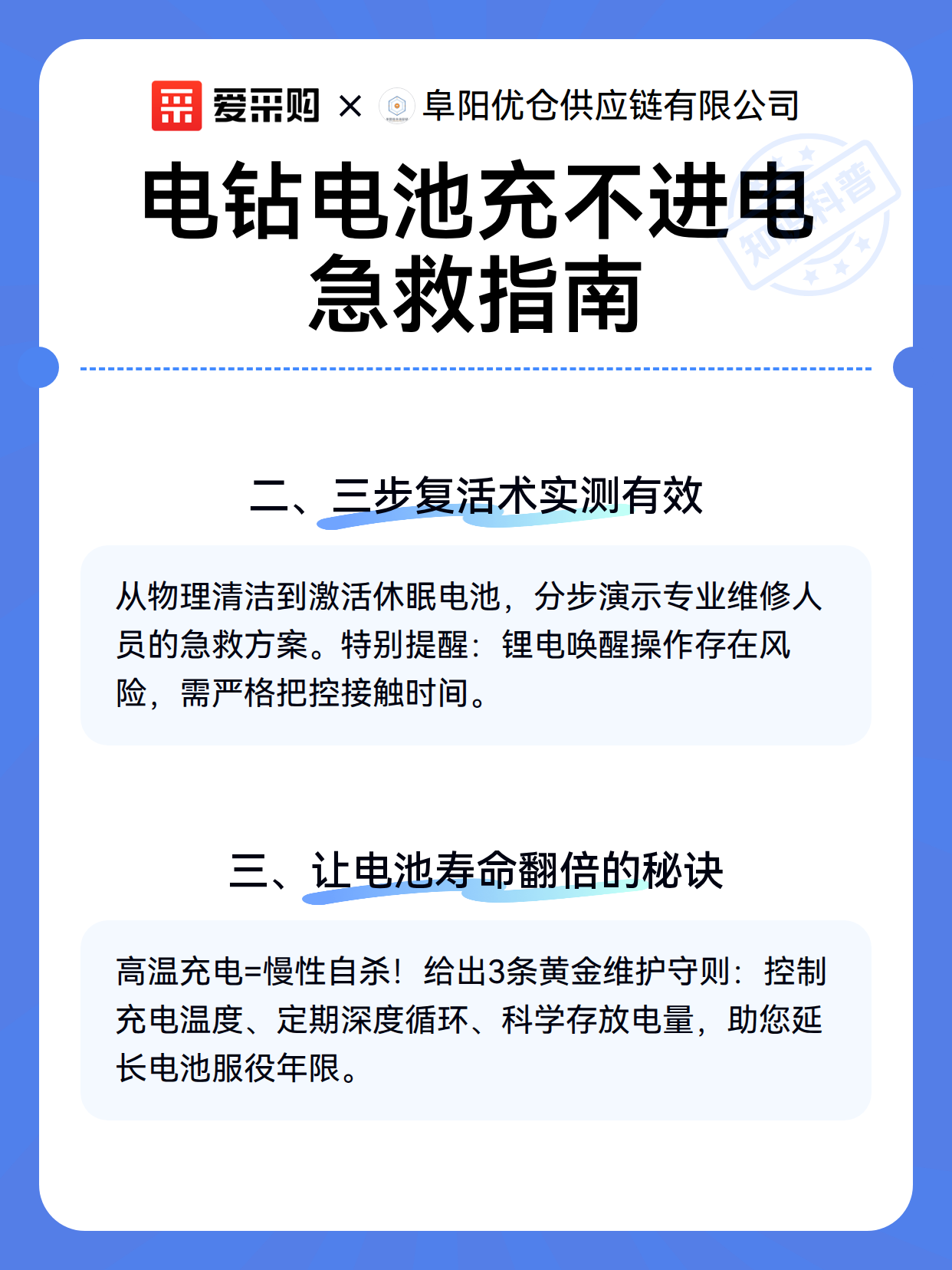 电钻电池充不进电急救指南（图3）