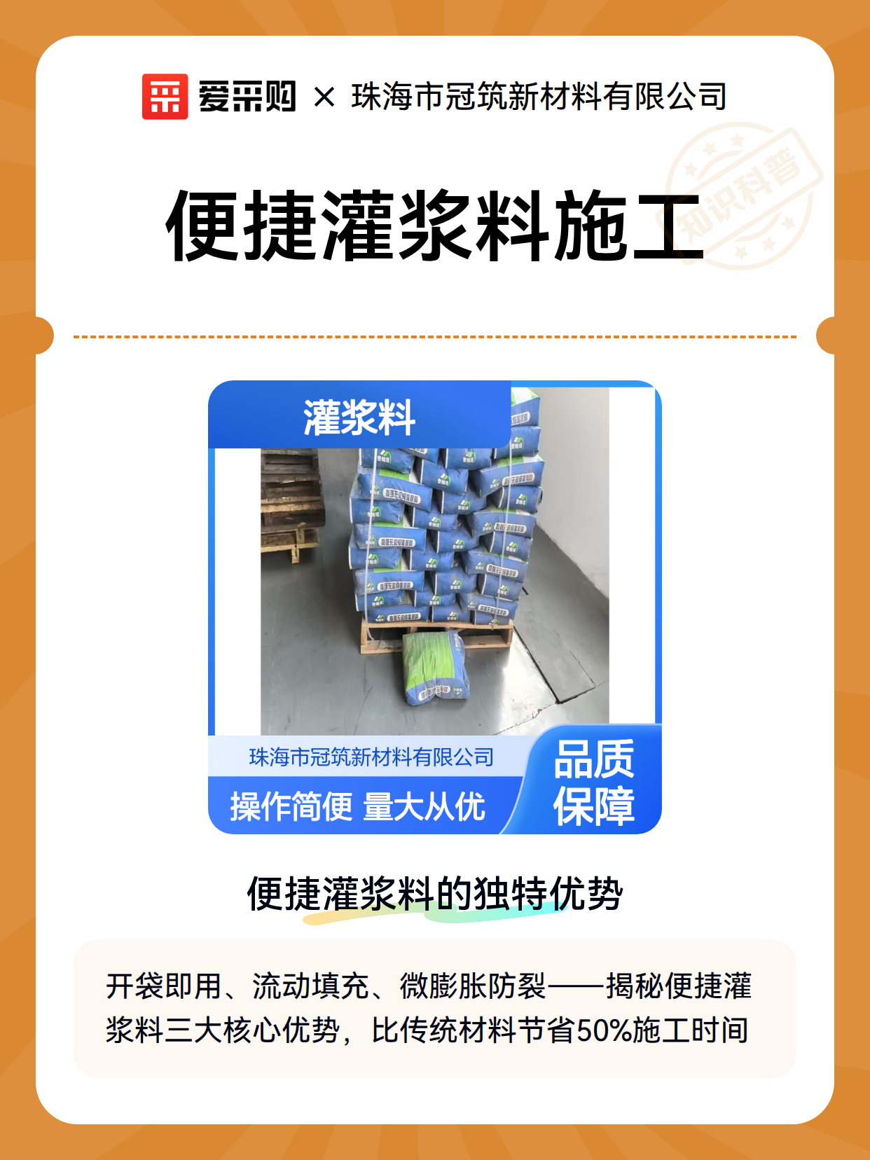 便捷灌浆料施工（图2）
