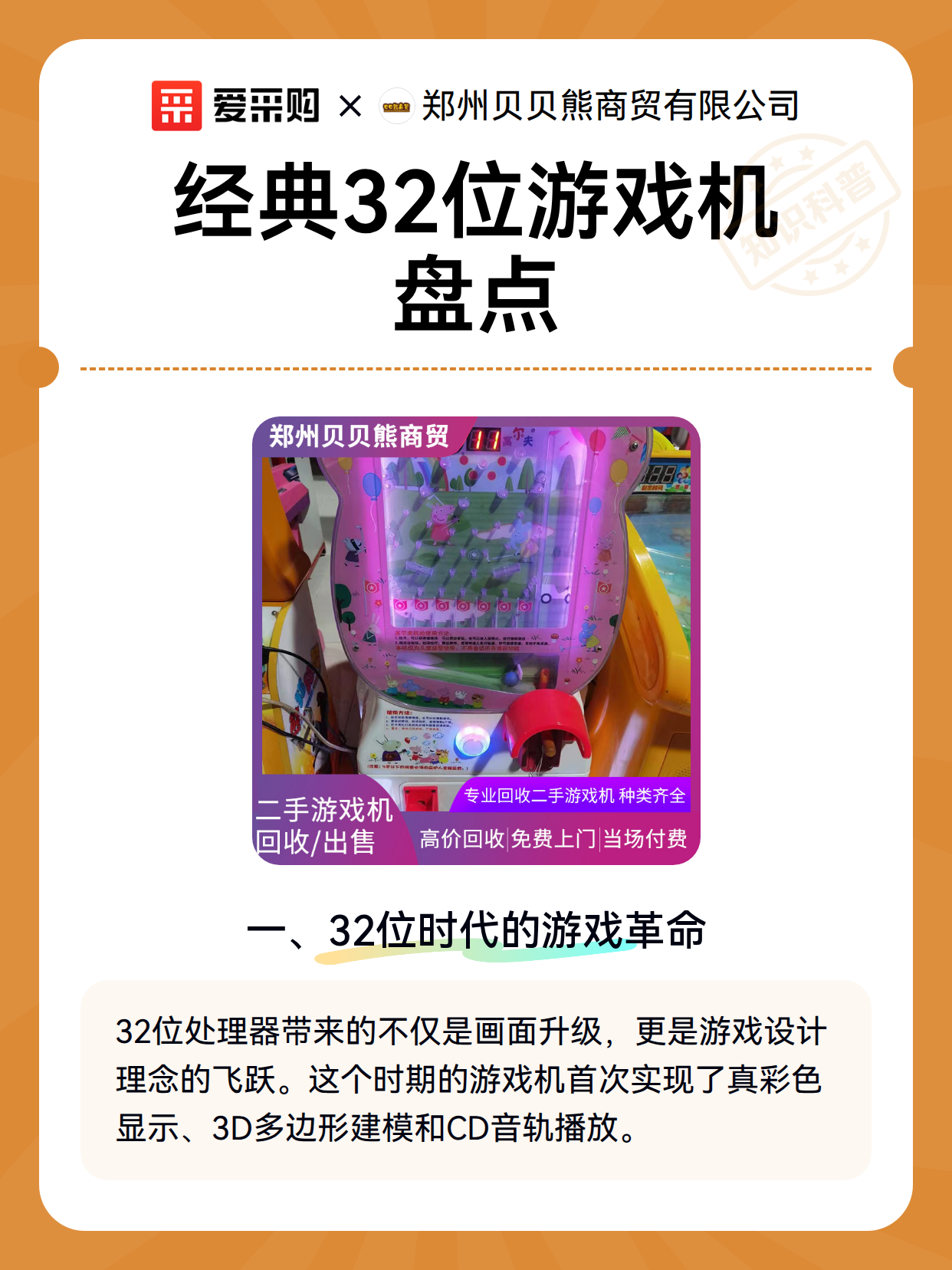 经典32位游戏机盘点（图2）