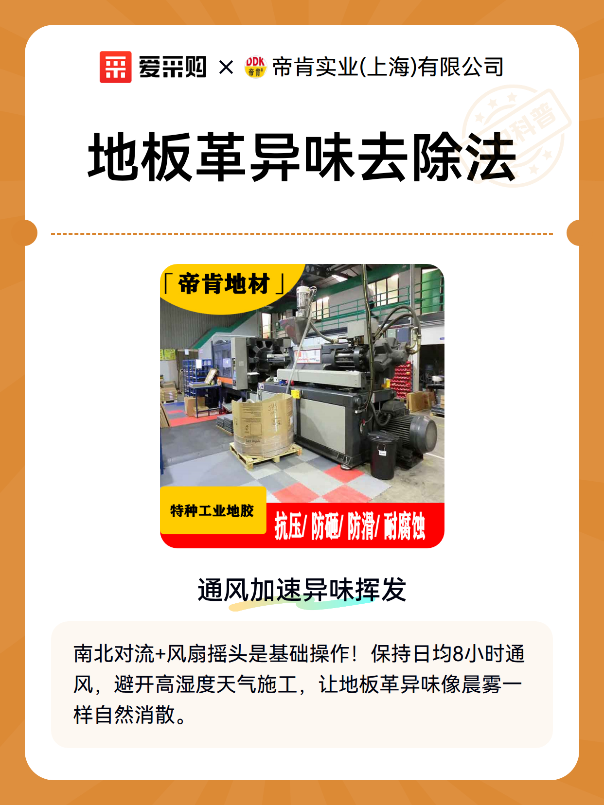 地板革异味去除法（图2）