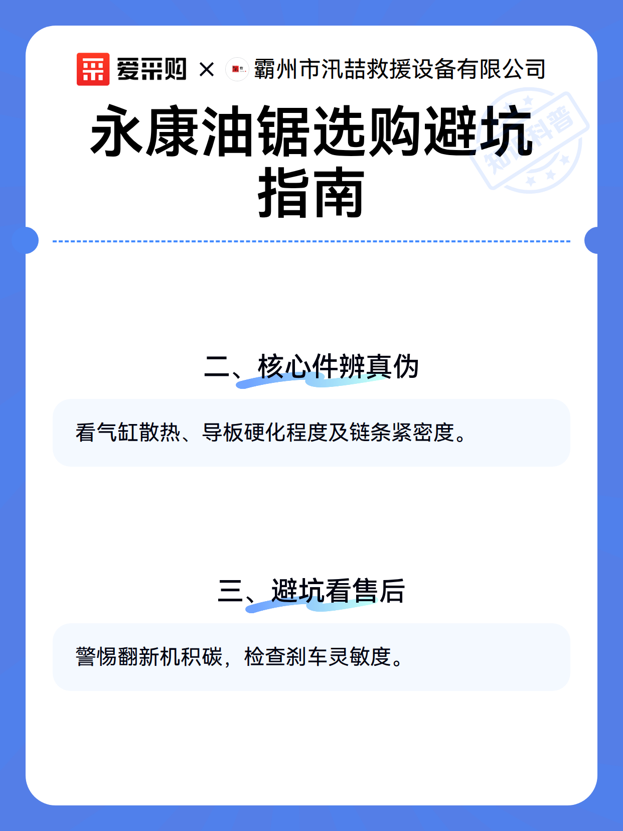 永康油锯选购避坑指南（图3）