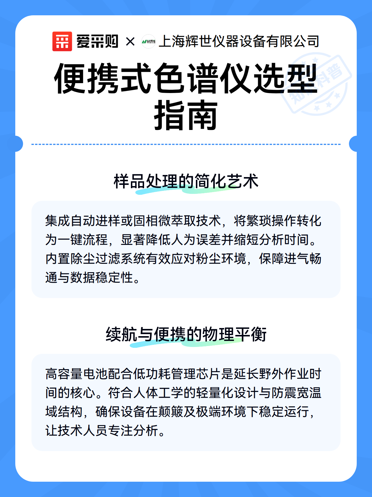 便携式色谱仪选型指南（图2）