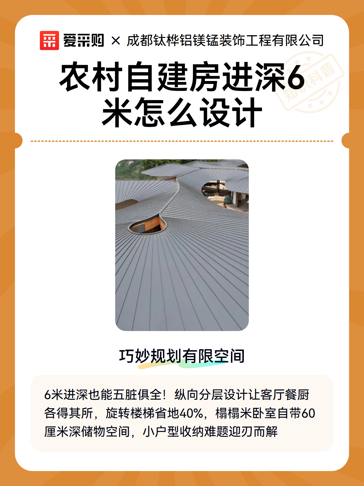 农村自建房进深6米怎么设计（图2）