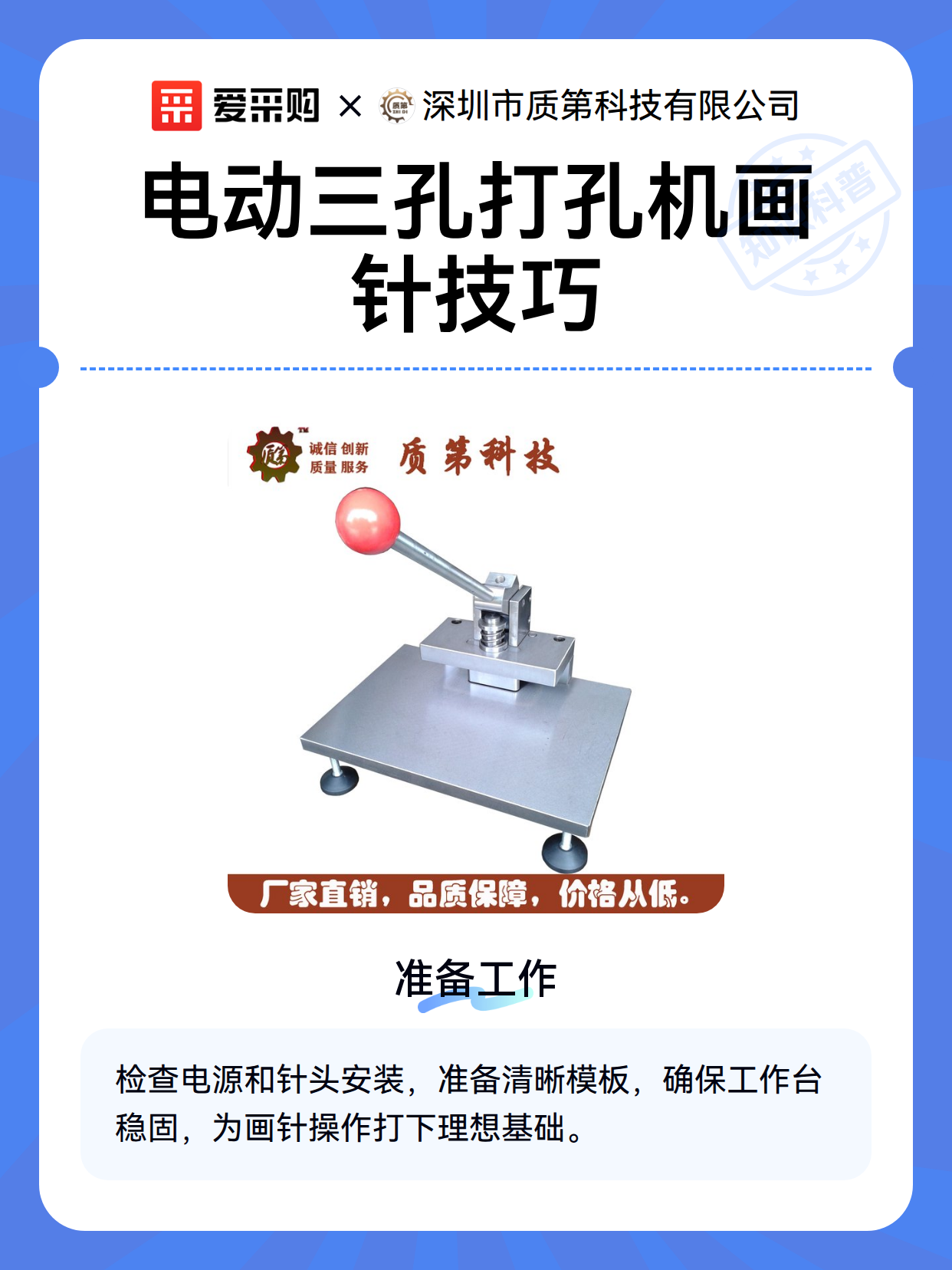 电动三孔打孔机画针技巧（图2）