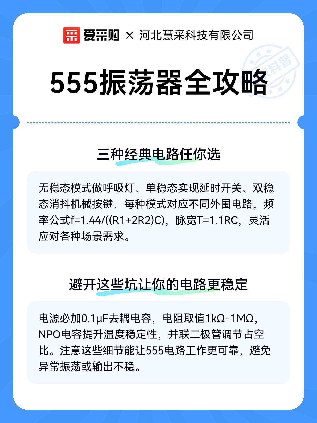 555振荡器全攻略（图2）