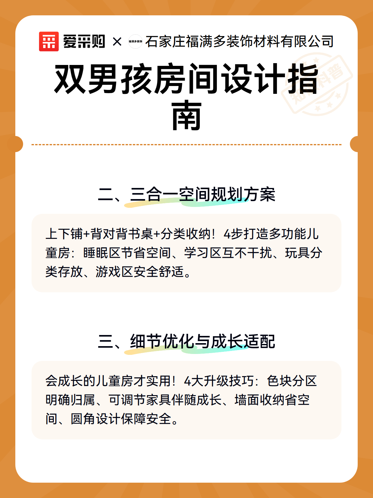 双男孩房间设计指南（图3）