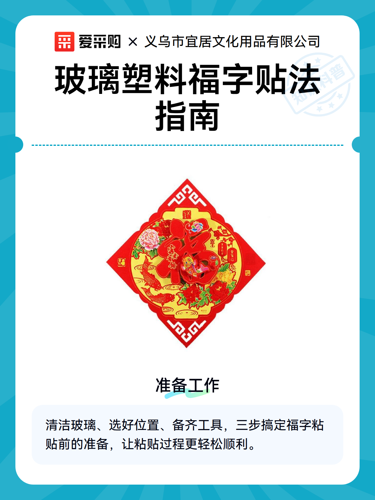 玻璃塑料福字贴法指南（图1）