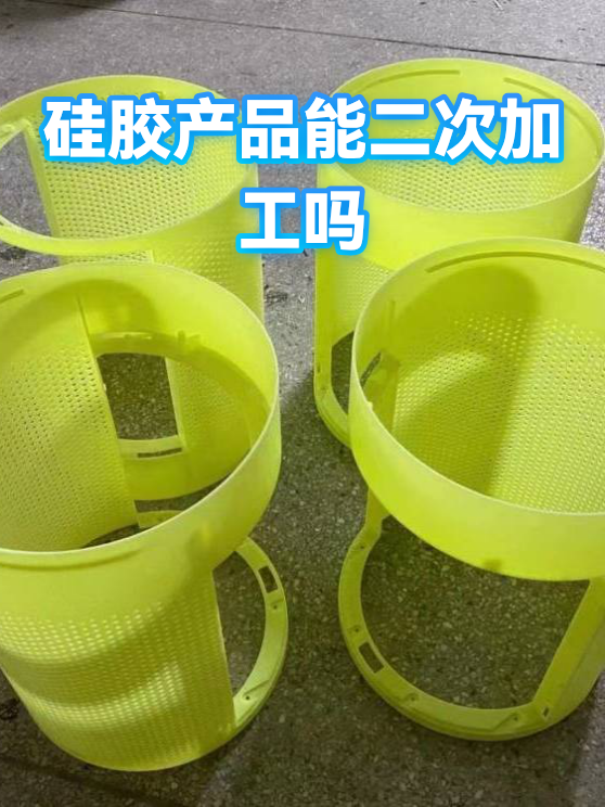 硅胶产品能二次加工吗（图1）