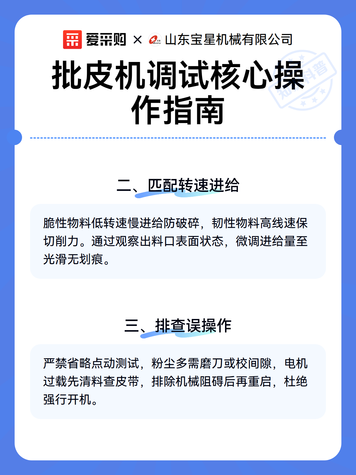批皮机调试核心操作指南（图3）