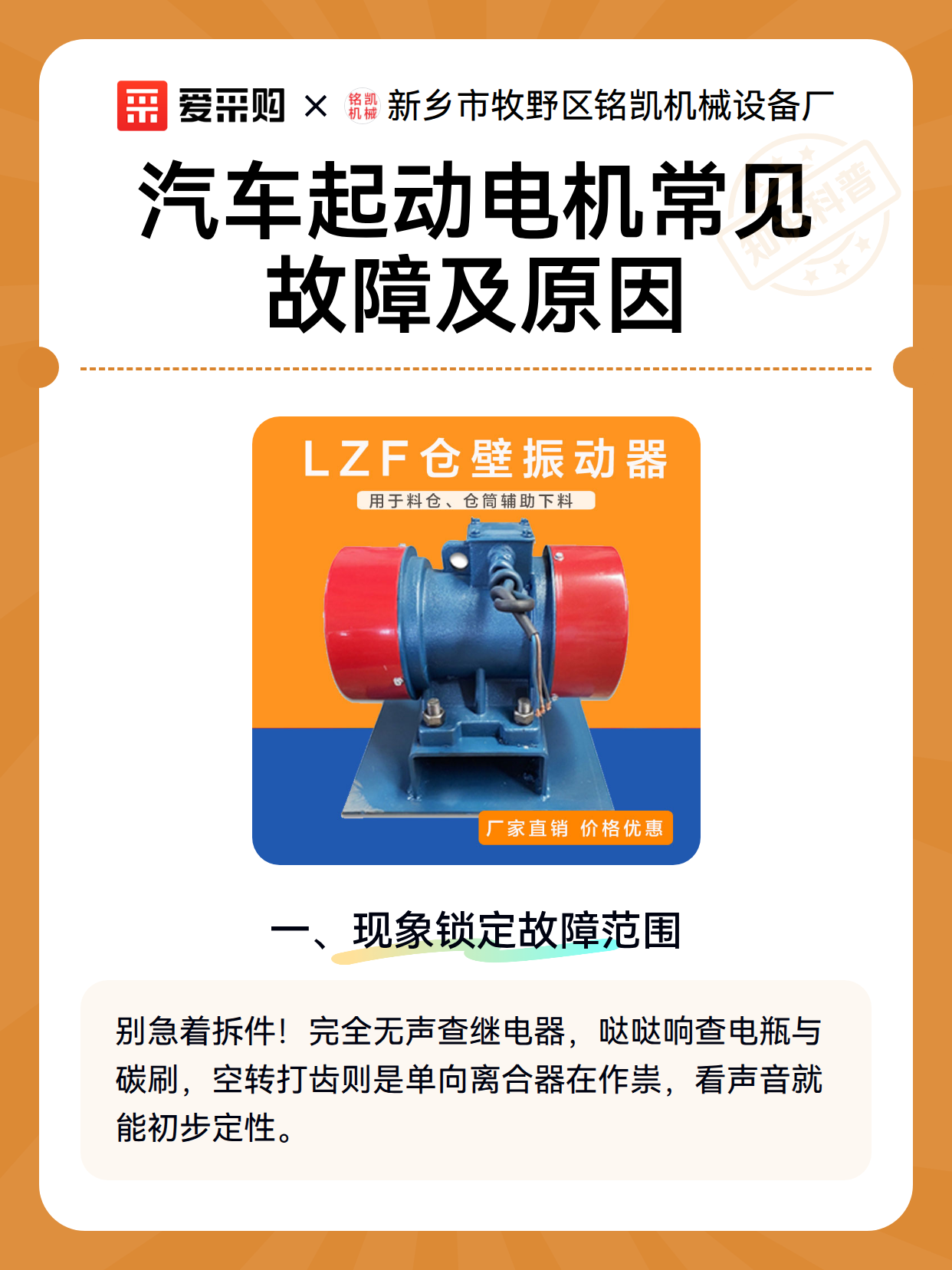 汽车起动电机常见故障及原因（图2）