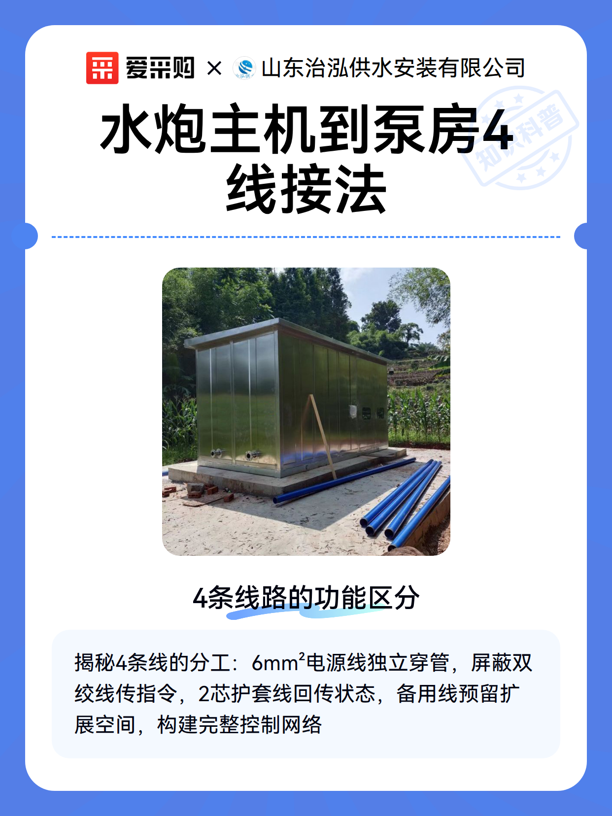 水炮主机到泵房4线接法（图2）