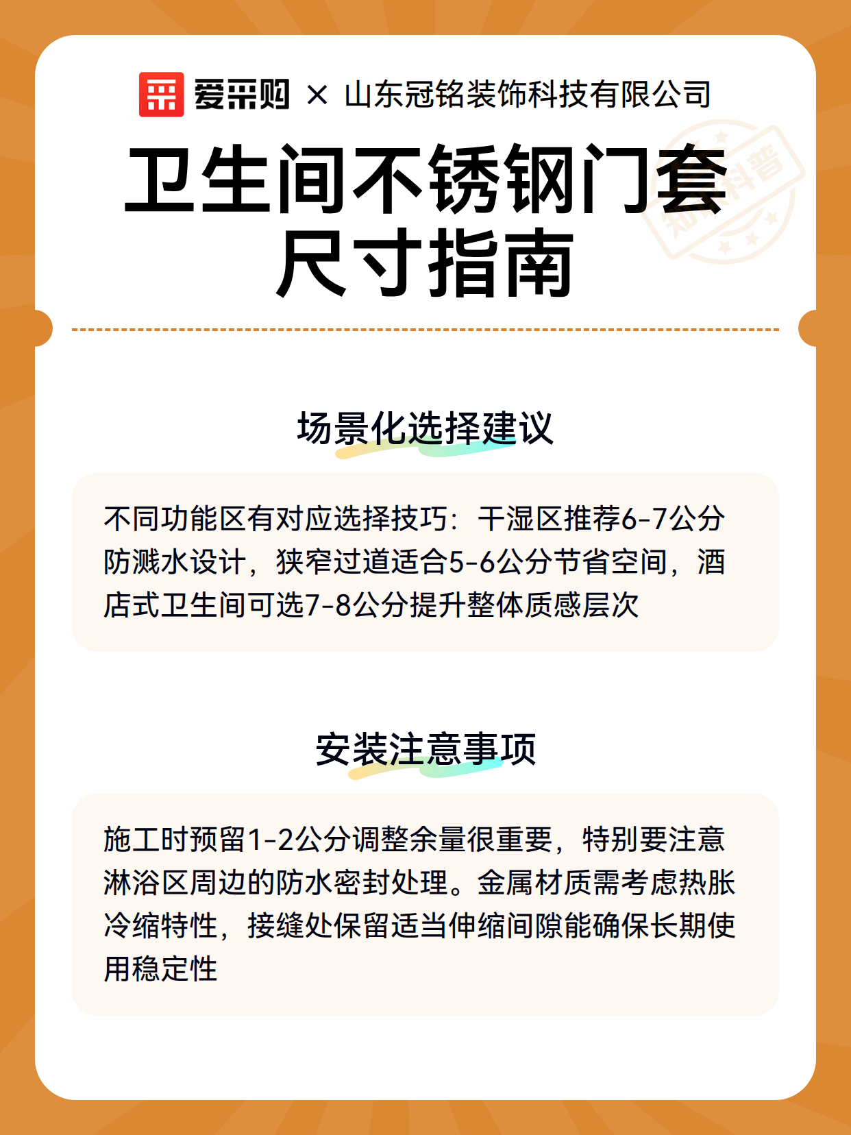 卫生间不锈钢门套尺寸指南（图3）