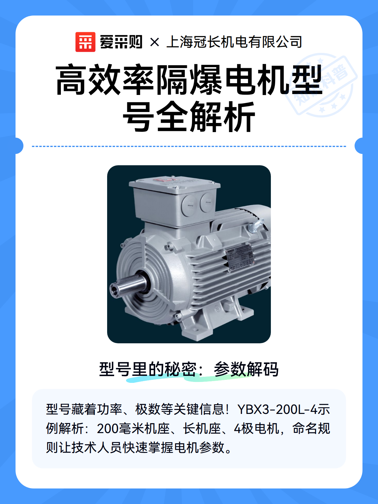 高效率隔爆电机型号全解析（图2）