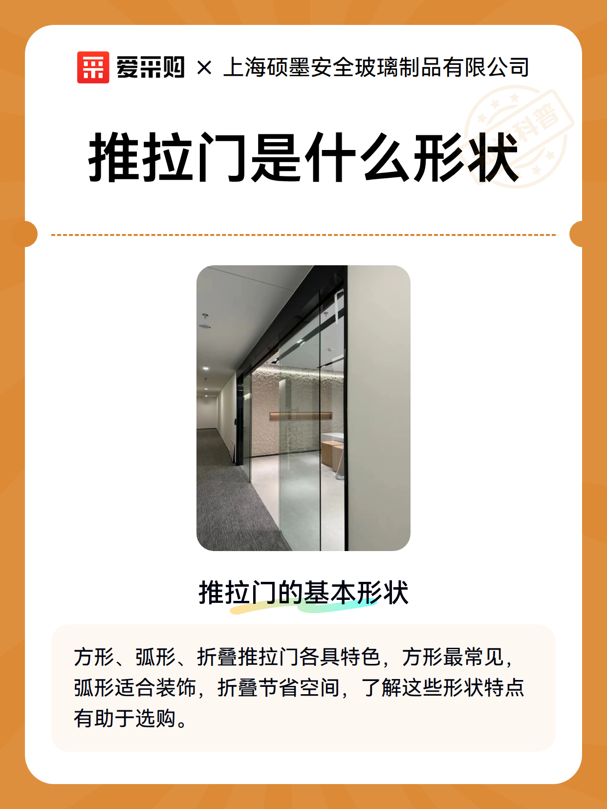 推拉门是什么形状（图2）
