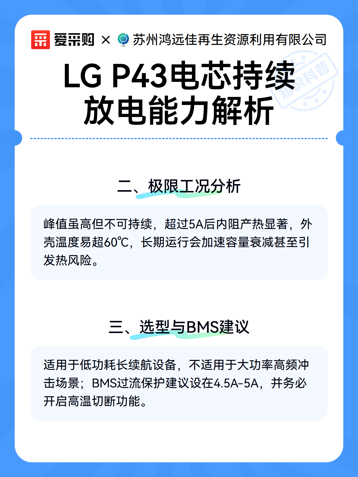 LG P43电芯持续放电能力解析（图3）